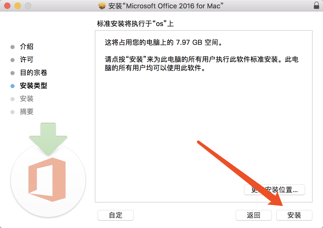 microsoft office 2016 for mac 破解版 安装